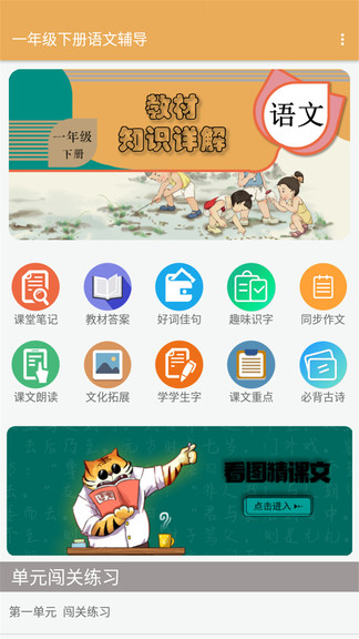 一年級下冊語文輔導 v1.6.6 安卓版 1