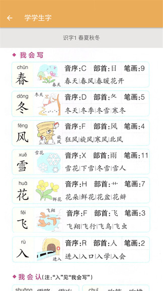 一年級下冊語文輔導 v1.6.6 安卓版 3