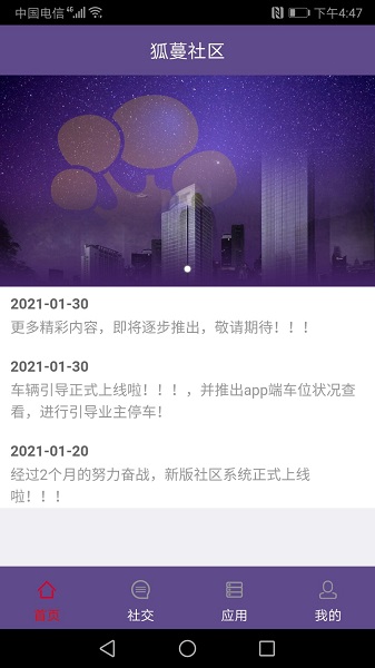 狐蔓社區(qū)官方版 v1.0.1 安卓版 1