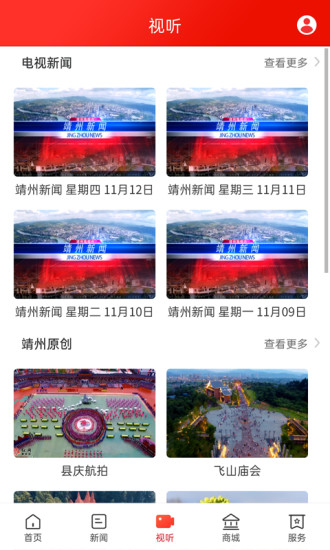 云上靖州媒體中心app v3.1.0 安卓版 3