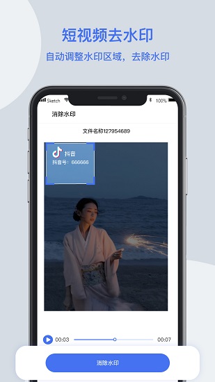 視頻去水印無碼正式版 v1.0.0 安卓版 2