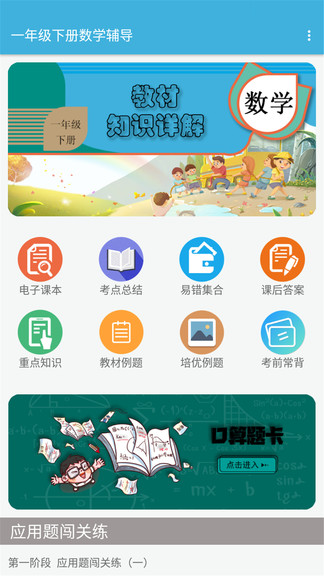 一年級下冊數(shù)學(xué)輔導(dǎo) v1.6.6 安卓版 0