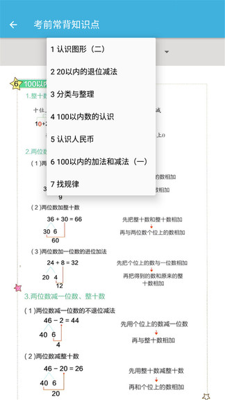 一年級下冊數(shù)學(xué)輔導(dǎo) v1.6.6 安卓版 1