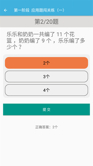 一年級下冊數(shù)學(xué)輔導(dǎo) v1.6.6 安卓版 2