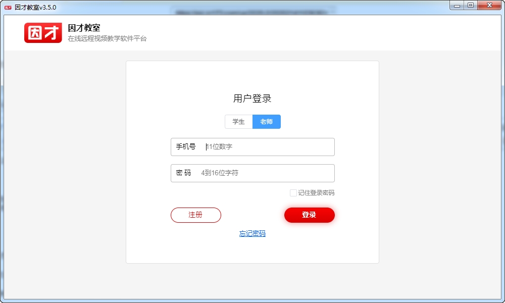 因才教室電腦版下載