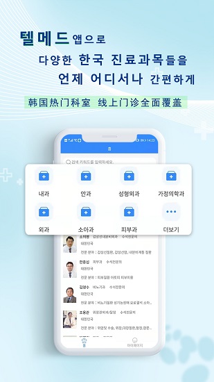韓國網(wǎng)醫(yī)官方版 v1.0.0 安卓版 1