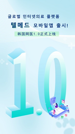 韓國網(wǎng)醫(yī) 韓國網(wǎng)醫(yī)app
