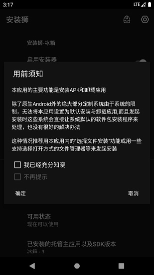 安裝獅靜默安裝install lion v3.7.5 安卓版 2