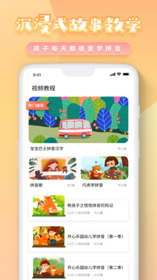 幼兒拼音 v2.1 安卓版 2