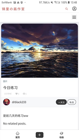 錦里畫作室圈子 v3.1.3 安卓版 2
