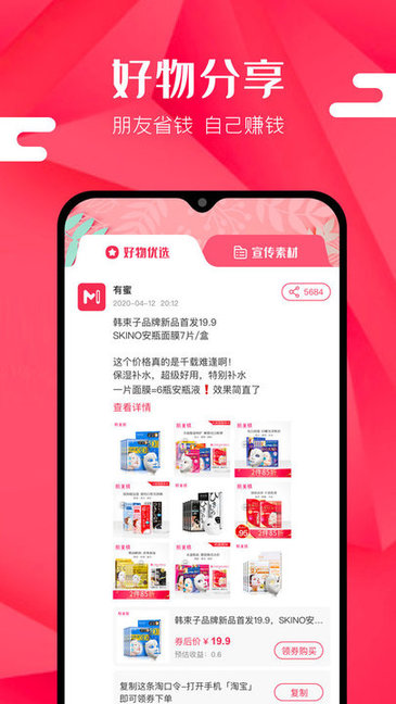 有蜜優(yōu)選 有蜜優(yōu)選手機(jī)版下載