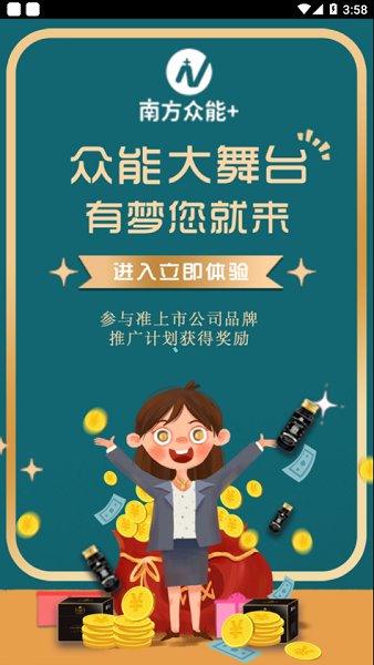 南方眾能+優(yōu)選 v0.12.23 安卓版 3