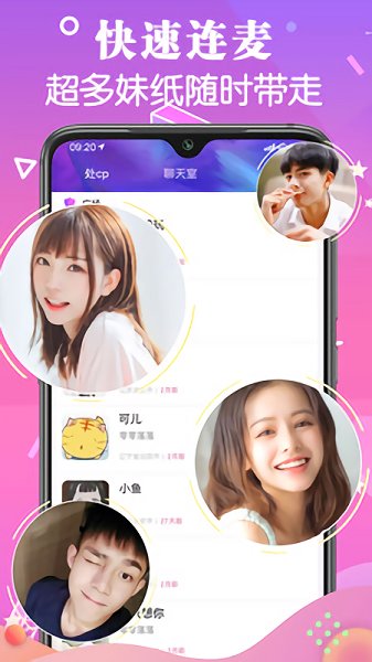 聲悠交友 v1.0.9 安卓版 0