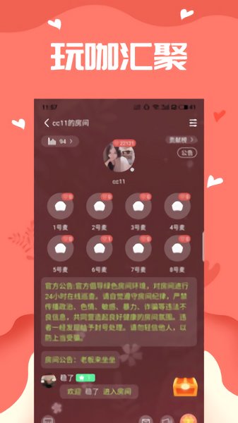 聲悠交友 v1.0.9 安卓版 1