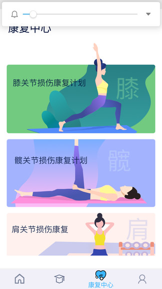 關節(jié)醫(yī)生 v3.4 安卓版 2