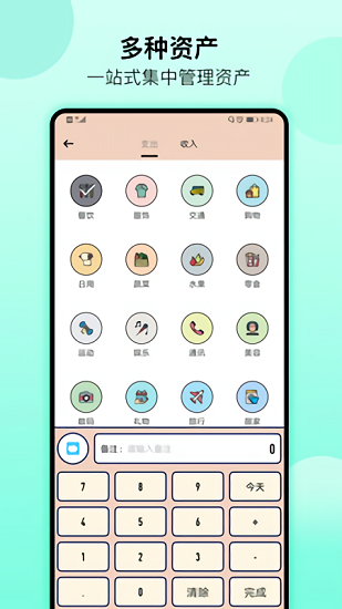 永盛記賬官方版 v20210119 安卓版 0
