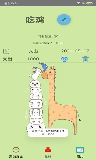永盛記賬官方版 v20210119 安卓版 1
