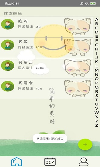 永盛記賬下載