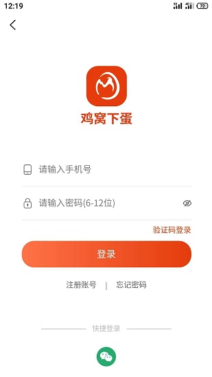 雞窩下蛋官方版 v2.3.4 最新版 3