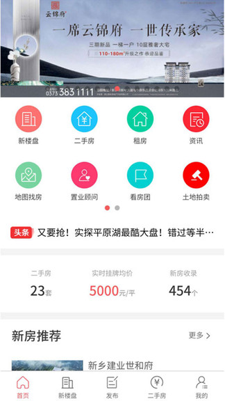 新鄉(xiāng)房產(chǎn)網(wǎng)官方版 v4.3.0 安卓版 0