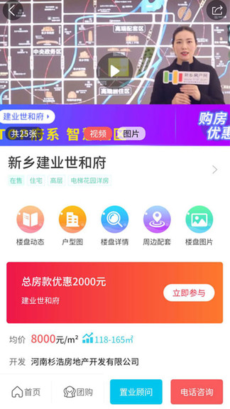 新鄉(xiāng)房產(chǎn)網(wǎng)官方版 v4.3.0 安卓版 1