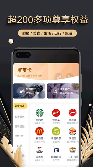 聚寶卡升級(jí)版 v1.0.2 安卓版 3