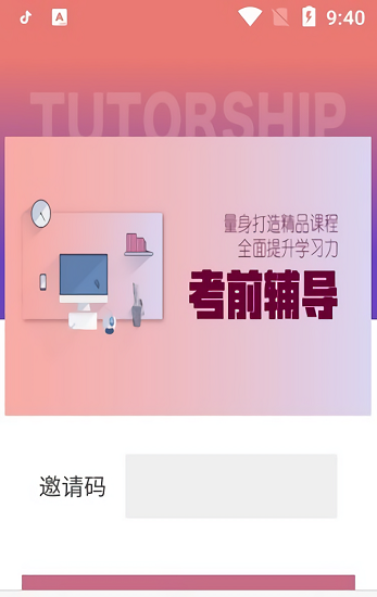 傳愛成考學(xué)堂最新版 v4.3.1 最新版 0
