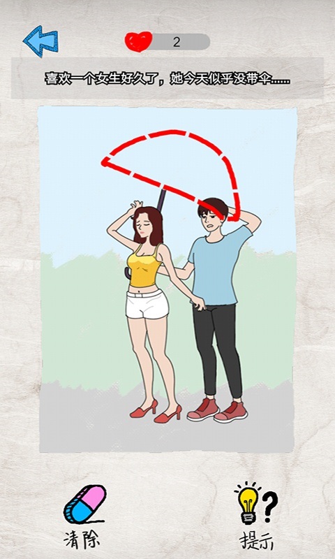 渣男快走開手游 v1.0 安卓版 2