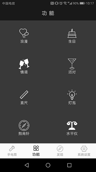 易用手電筒手機版 v1.2.0 安卓版 2