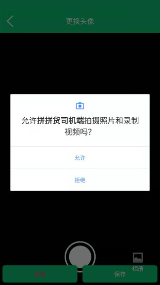 拼拼貨司機端 v1.6.1 安卓版 0