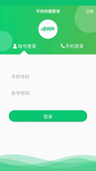 拼拼貨司機端app