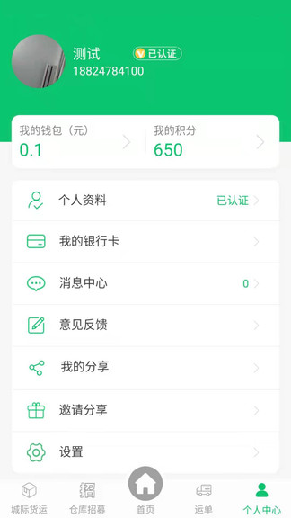 拼拼貨司機端 v1.6.1 安卓版 3