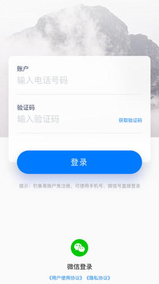 釣魚易官方版 v1.2.0 最新版 1