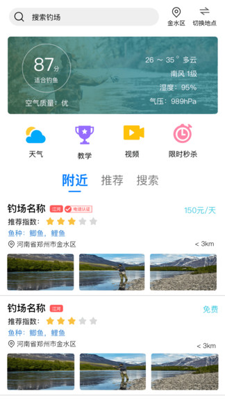 釣魚易app