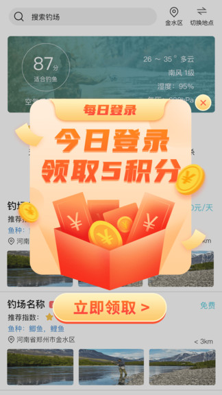 釣魚易官方版 v1.2.0 最新版 3