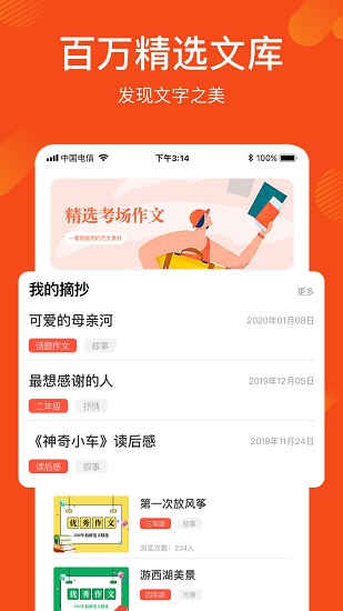 作文寫作文庫官方版 v1.2.2 安卓版 0