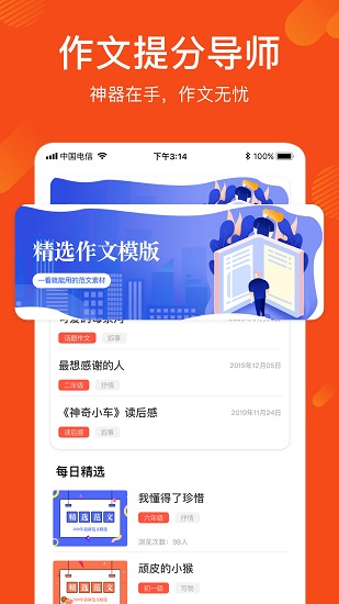 作文寫作文庫app