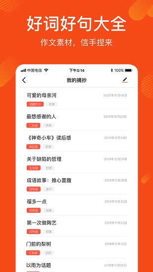 作文寫作文庫官方版 v1.2.2 安卓版 2