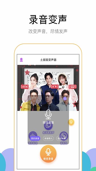 游聊變聲器 v1.0.2 安卓版 0
