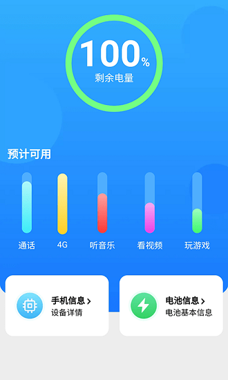 電池護(hù)士官方版 v1.0.0 安卓版 0