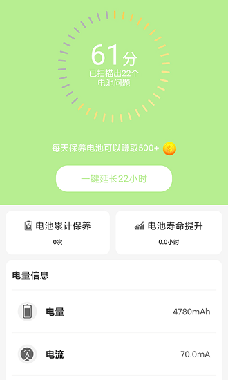 電池護(hù)士下載