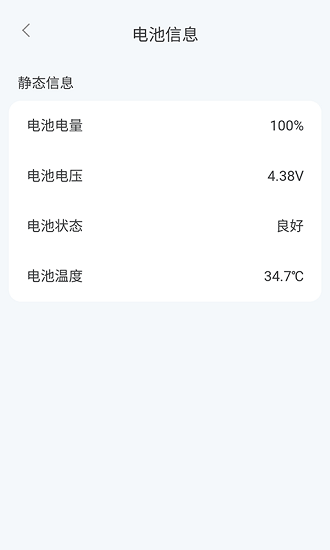 電池護(hù)士官方版 v1.0.0 安卓版 2