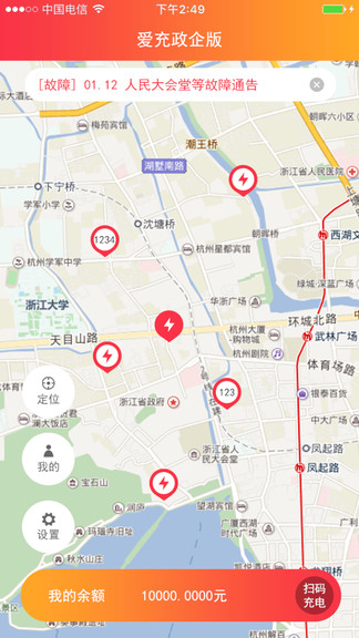 萬馬愛充政企版 v1.4.0 安卓版 0