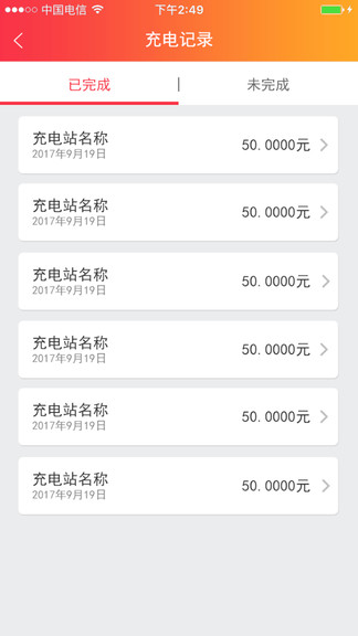 萬馬愛充政企app
