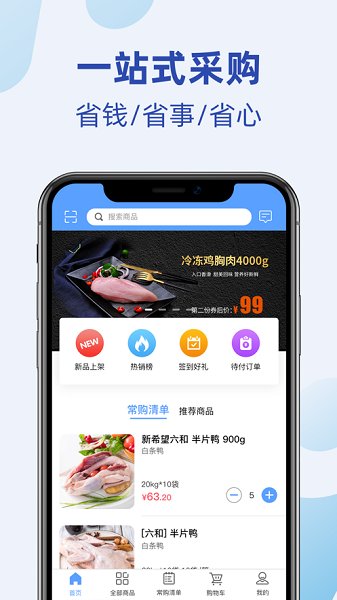 云帆凍品商城 v6.1.0 安卓版 3
