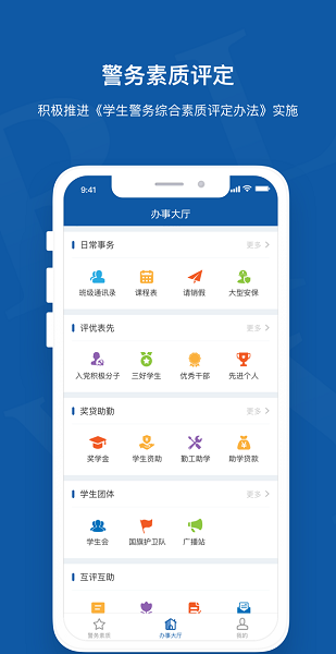 鐵道警察學(xué)院警務(wù)素質(zhì)評(píng)定教師版2