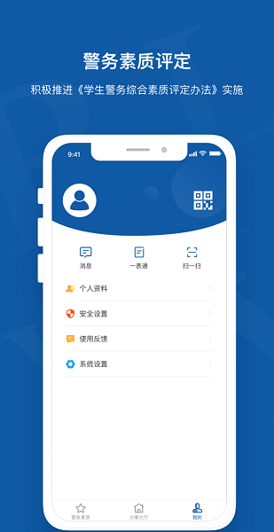 鐵道警察學(xué)院警務(wù)素質(zhì)評(píng)定教師版0