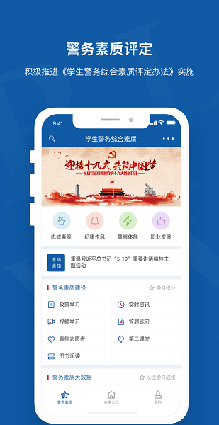 鐵道警察學(xué)院警務(wù)素質(zhì)評(píng)定教師版1