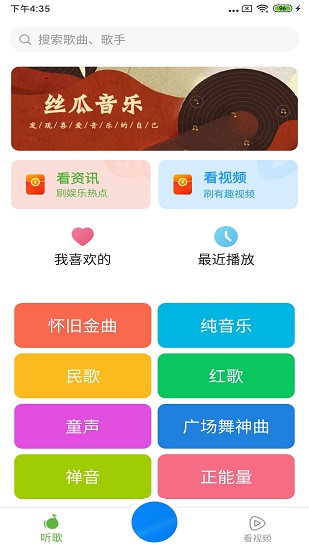 絲瓜音樂(lè)app