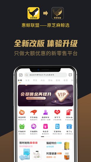 惠鯨聯(lián)盟app下載